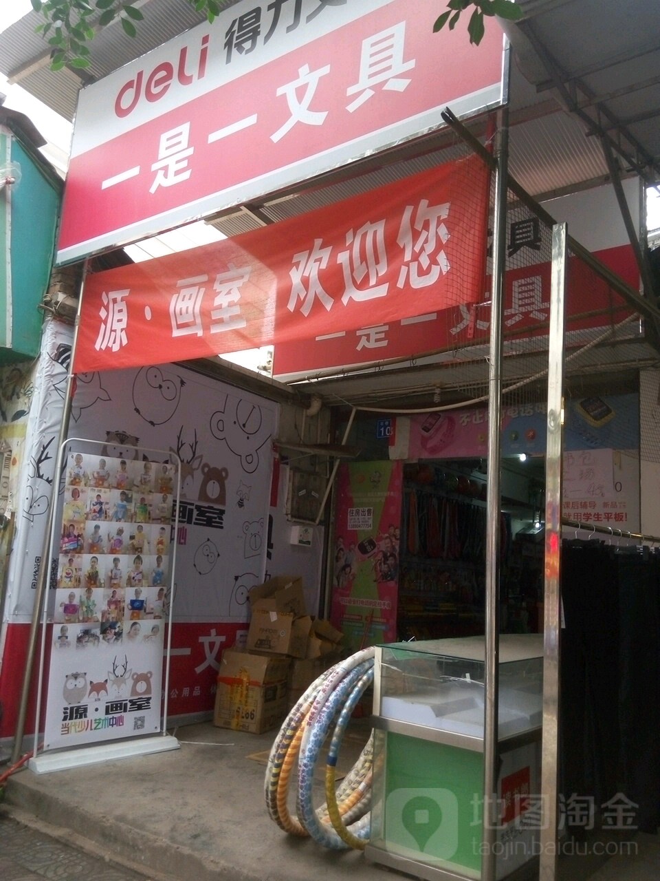 一是一文具书店