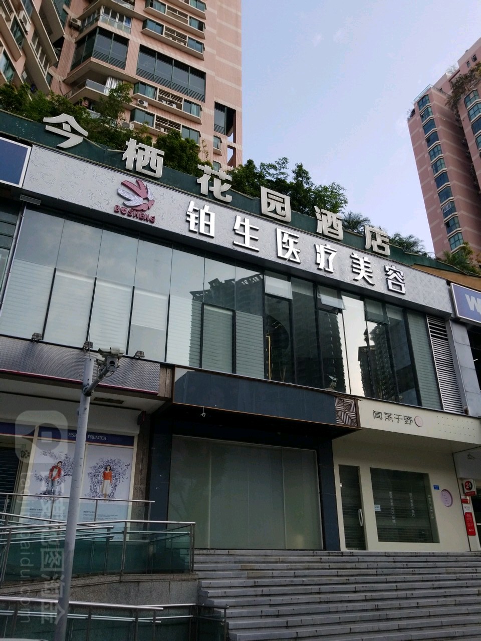 铂生医疗美容