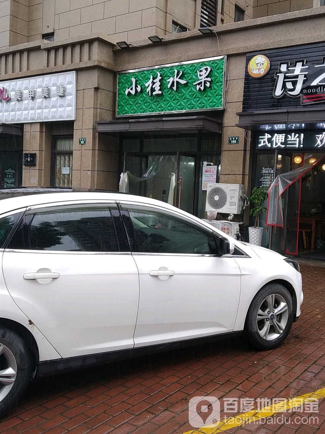 小桂水果(昌明街店)