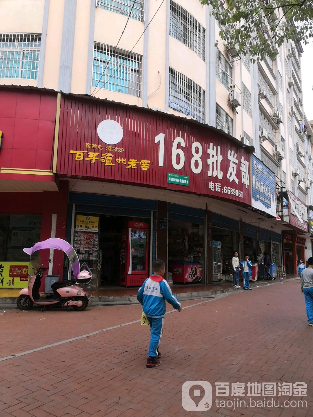 168批发部(科源小区店)