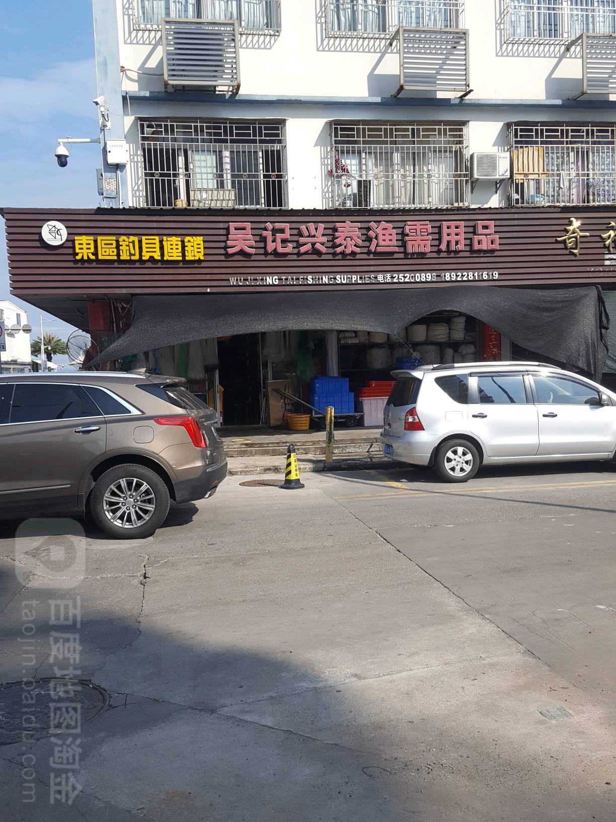 吴记兴泰商行