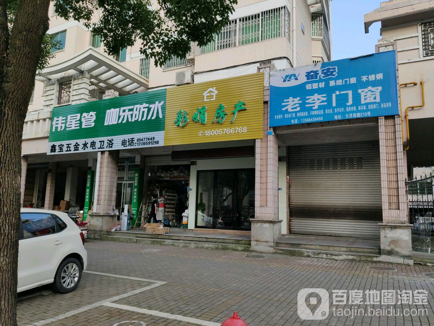 鑫宝五金水电
