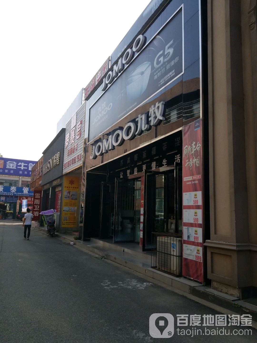 九牧洁具(南京大道东段店)