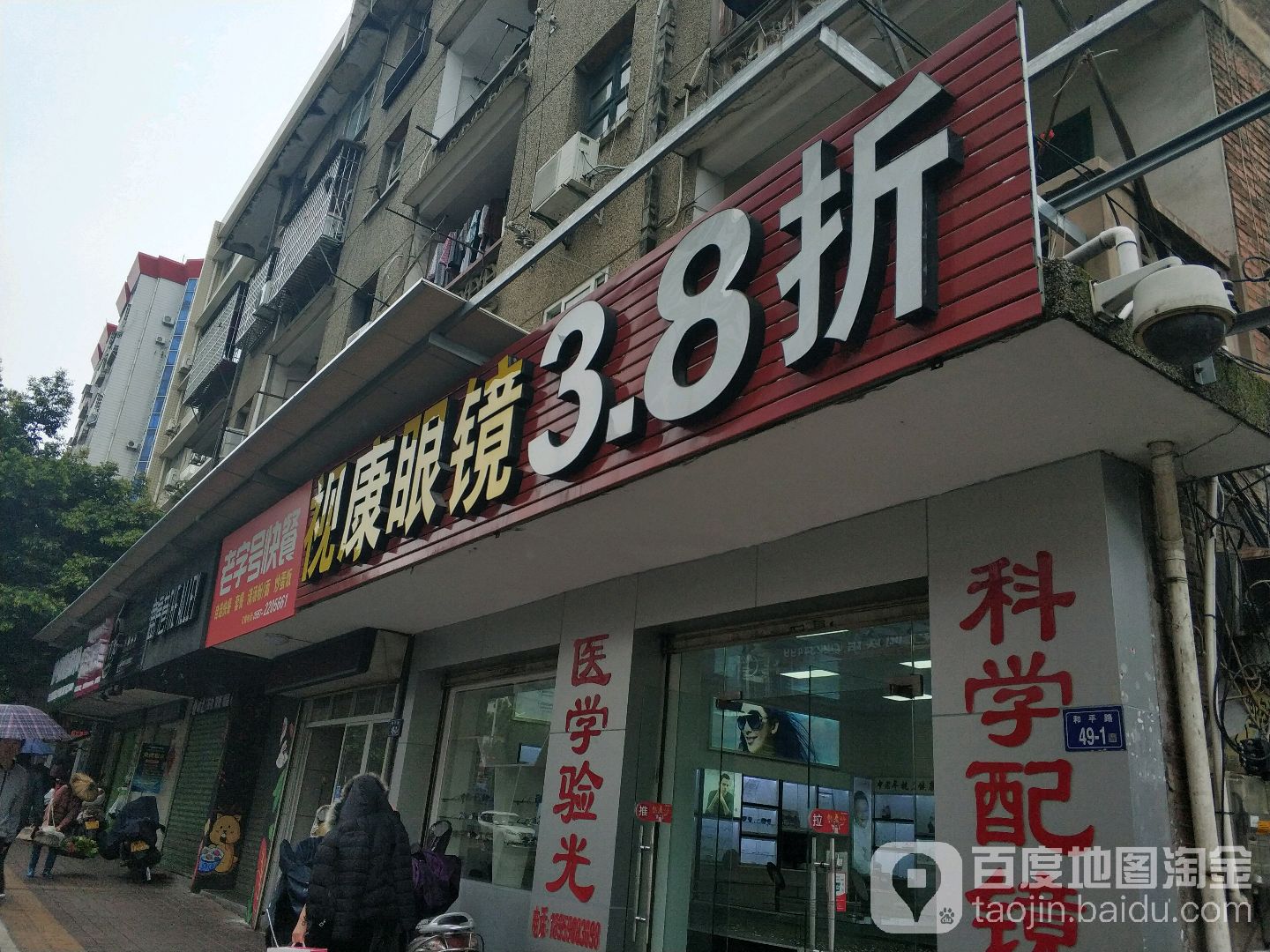 视康眼镜(九一北路店)