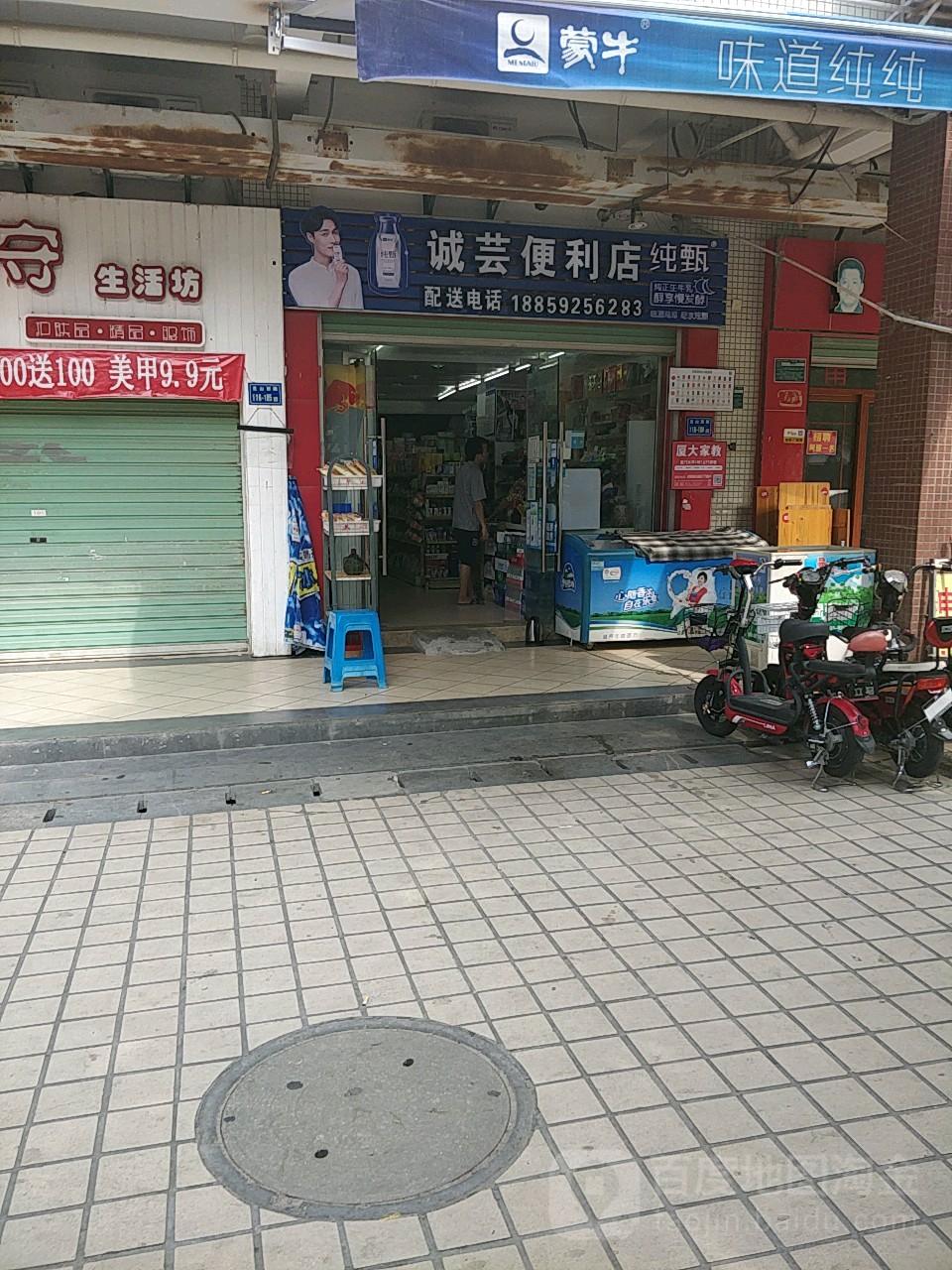 诚芸便利店(华大西街店)