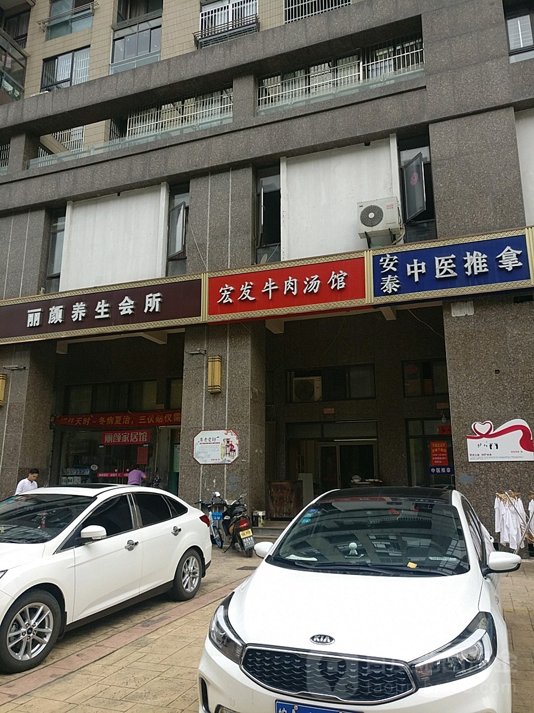 安泰推拿按摩