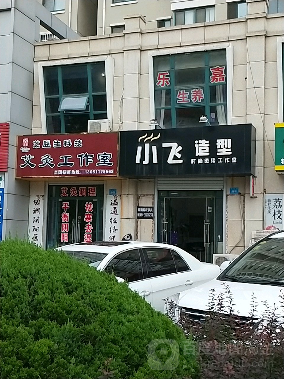 小飞造型时尚烫染工作室(上海国际花园店)
