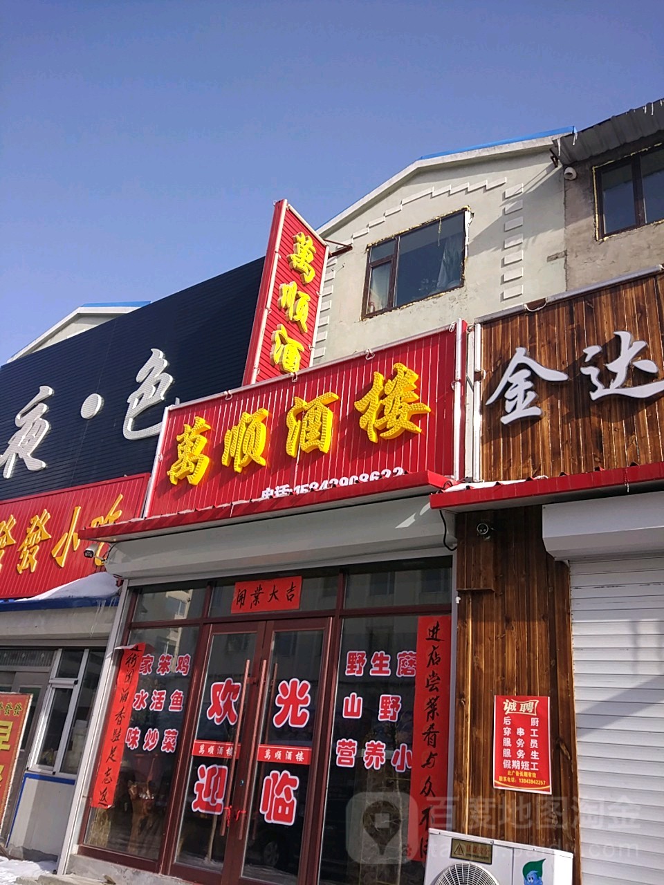 万顺酒楼(Y020店)