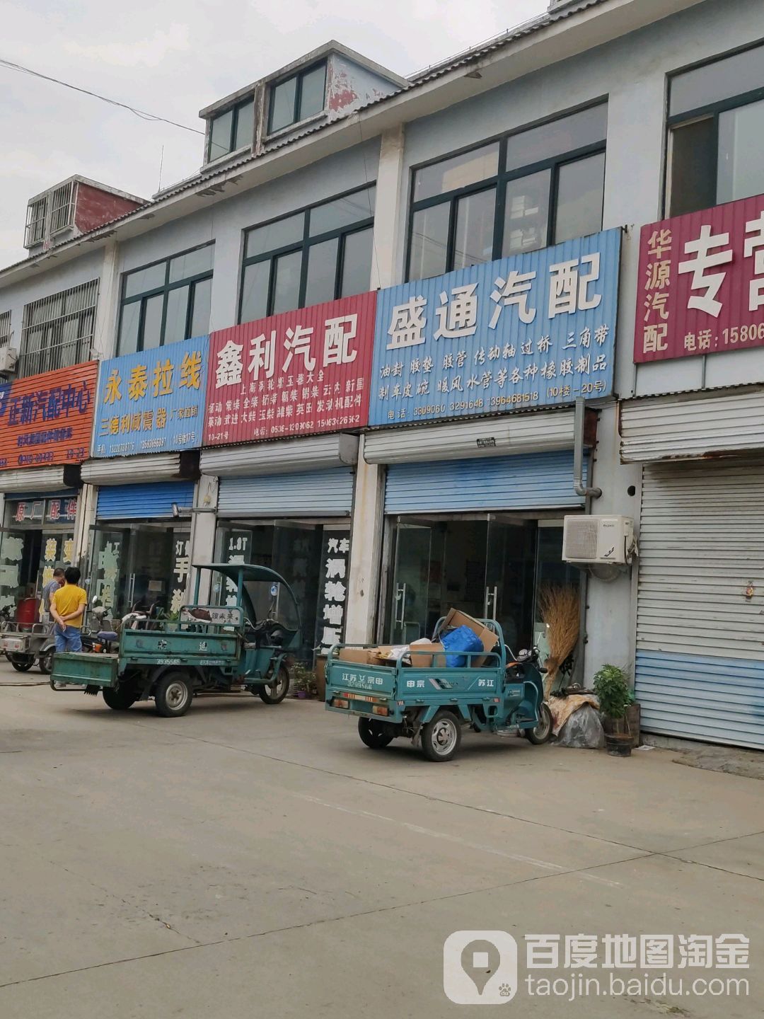 鑫利汽配
