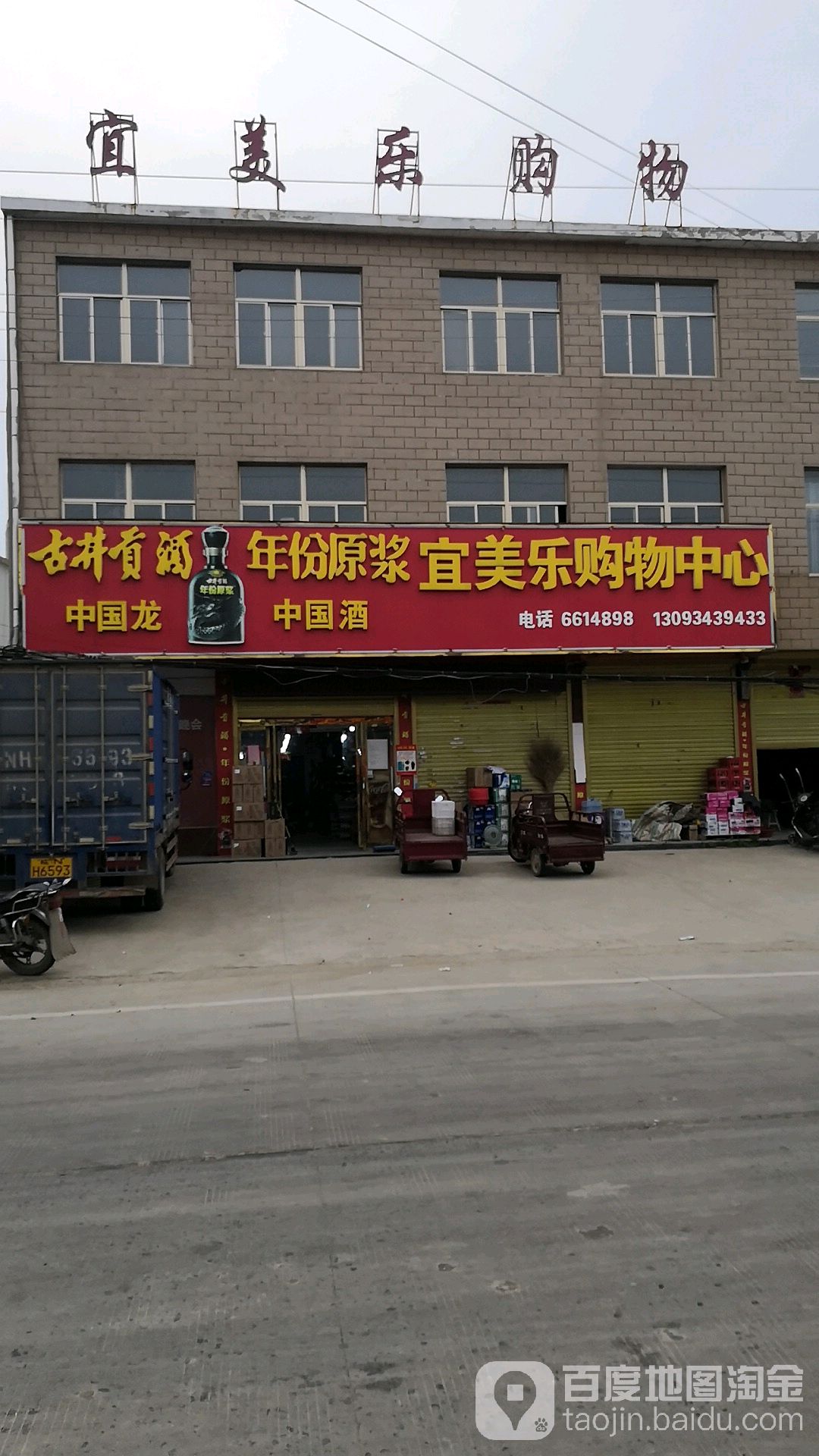 宜美乐购物中心