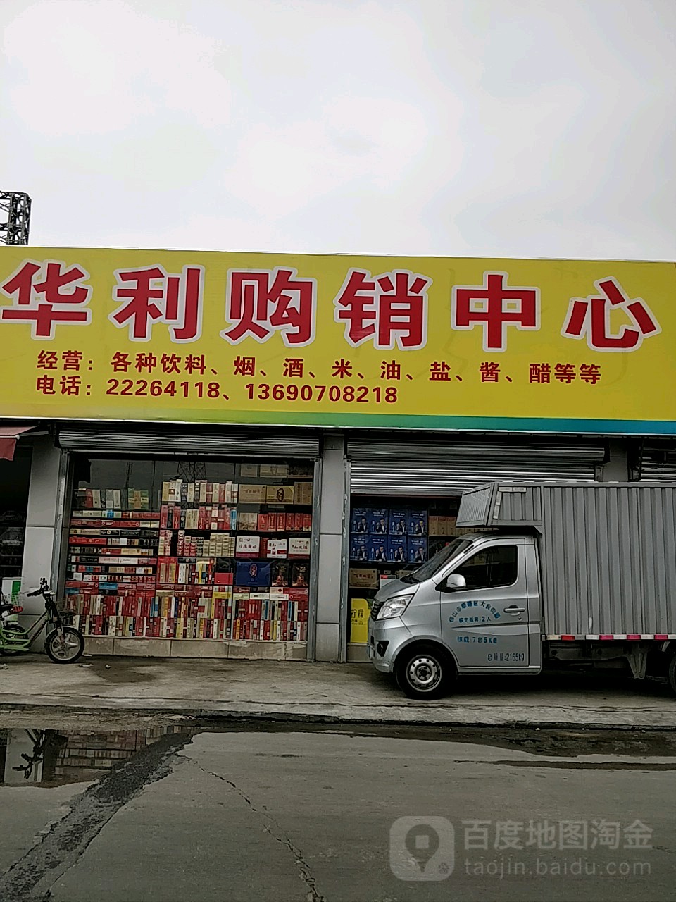 华利购销中心