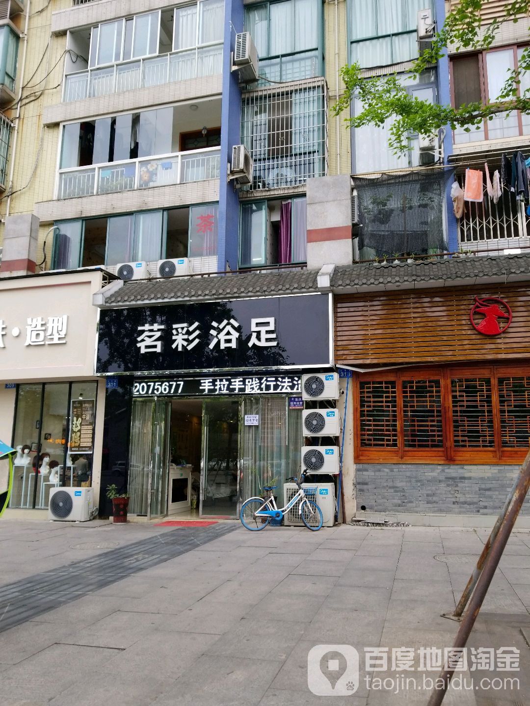茗彩浴足(大千路店)