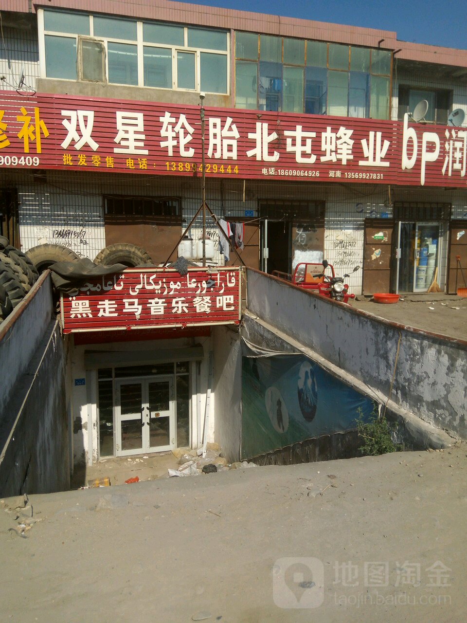 北屯蜂业