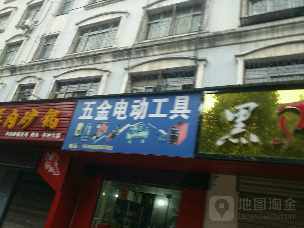 五金电动工具(忠勇路店)