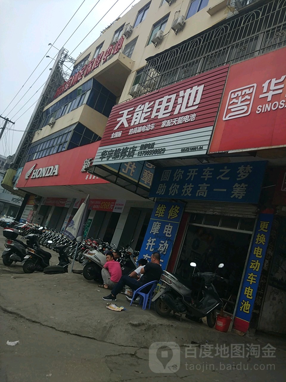 华宇维修店