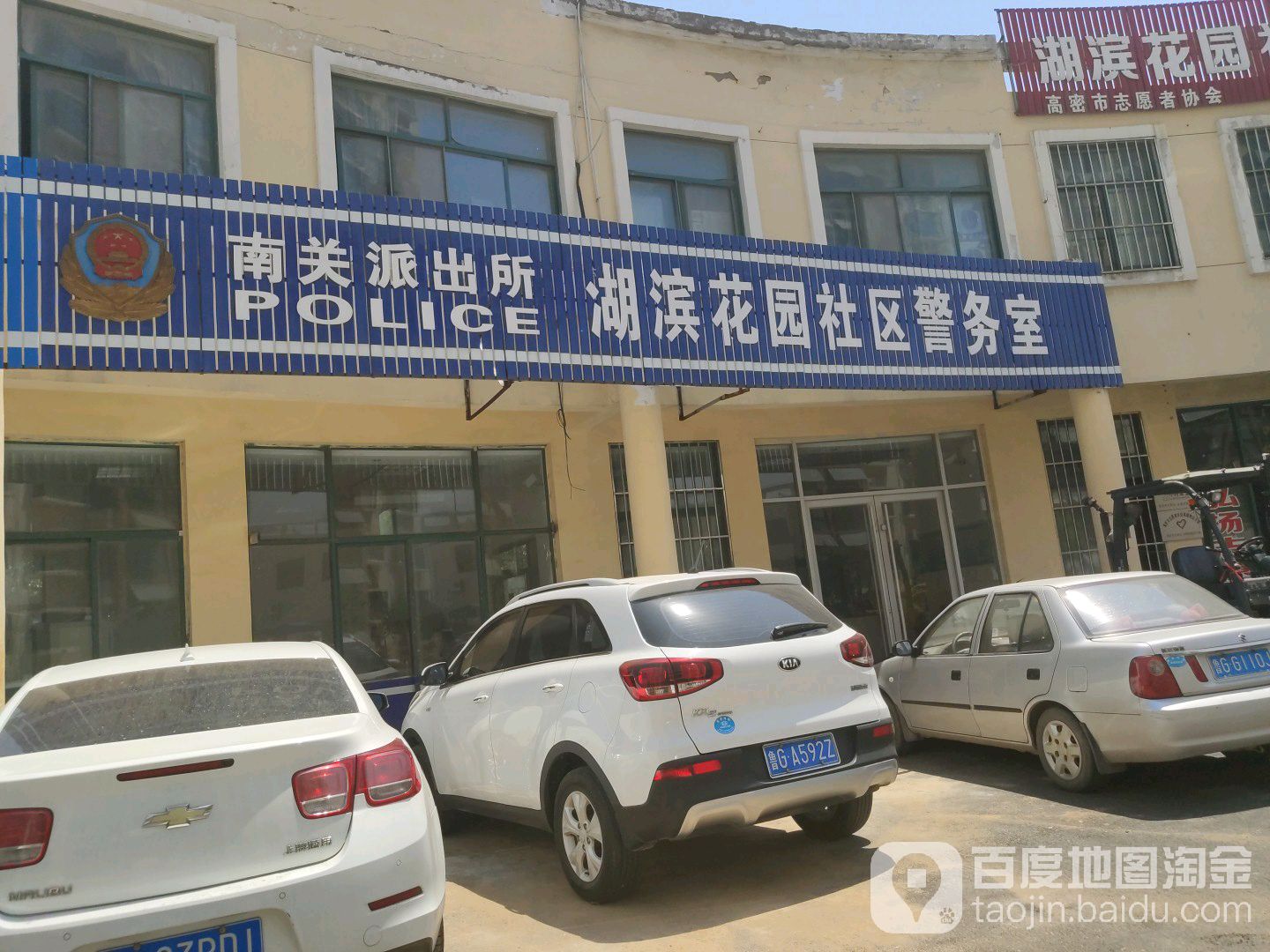 预定,价格,团购,优惠,南关派出所湖滨花园社区警务在哪,怎么走_潍坊