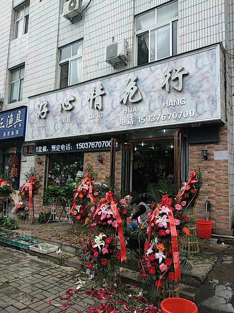 好心情花行(东方红大道店)