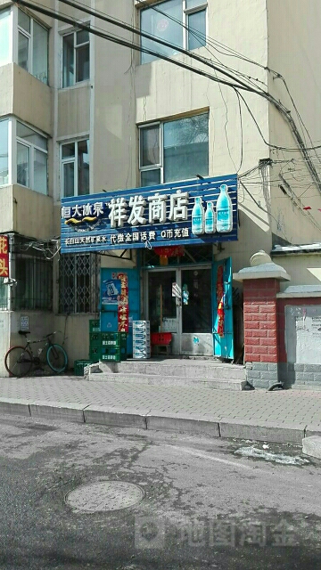 祥发商店(东兴街店)