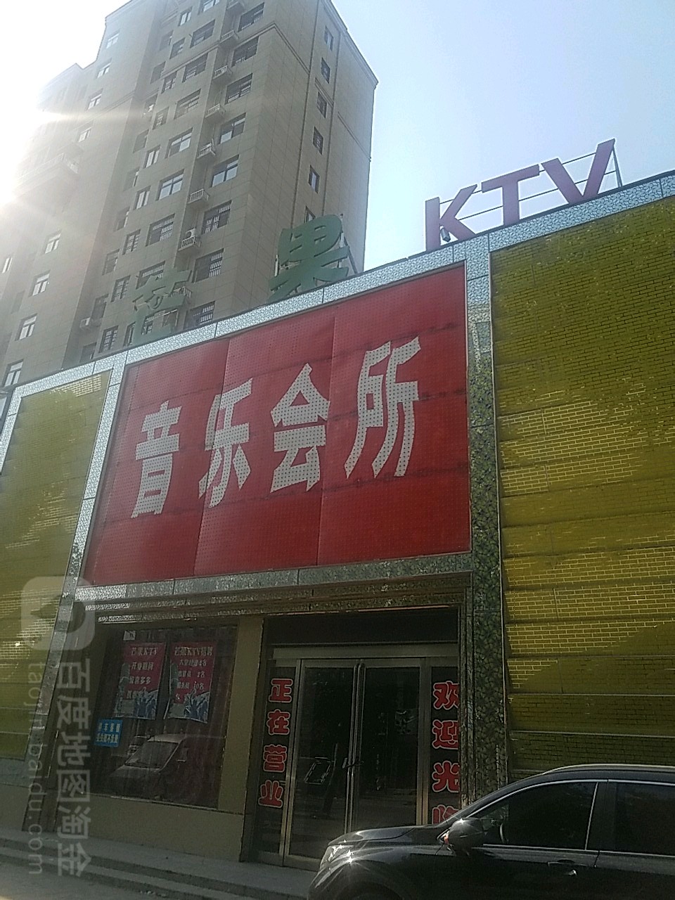 芒果大KTV