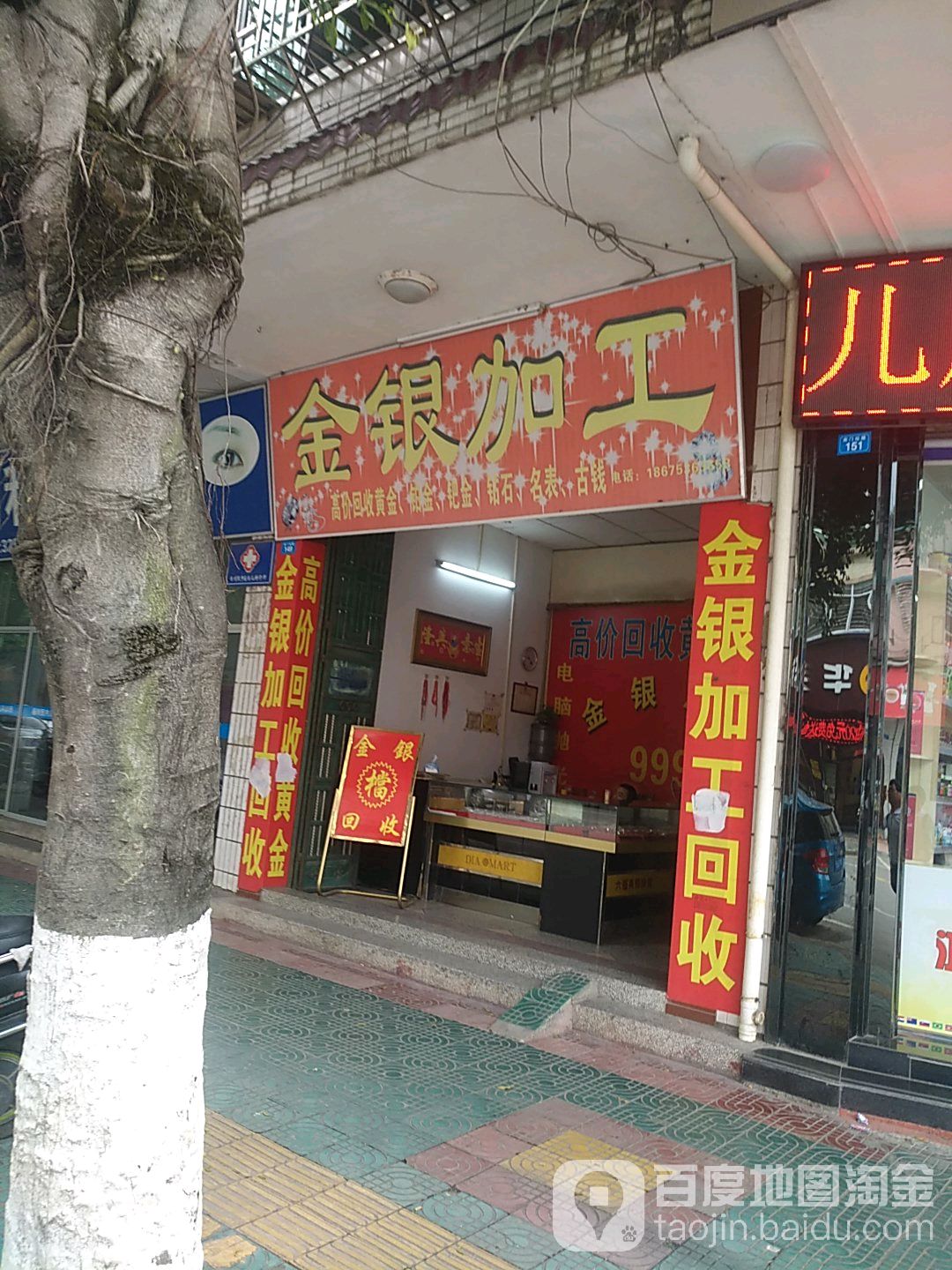 金银加工行回(南门坛路店)