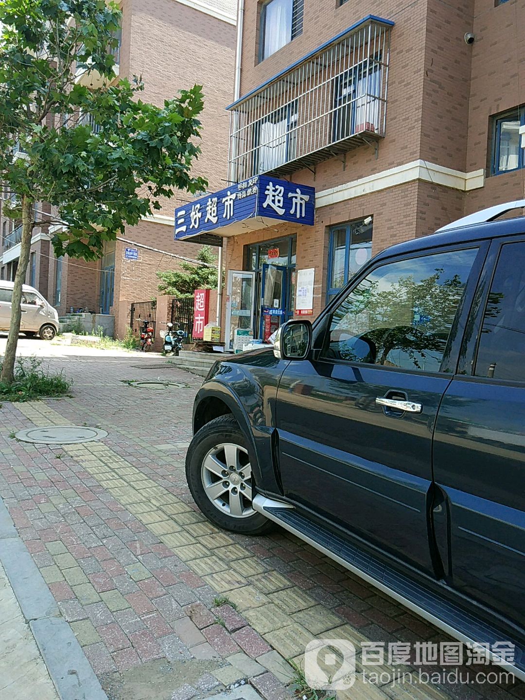三好超市(金润小区A区点)
