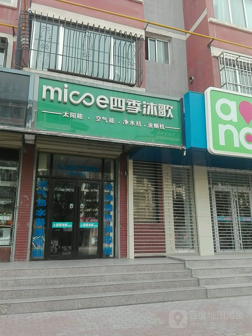 四季沐歌太阳能(靖远总经销店)