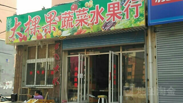 大棵果蔬菜水果行