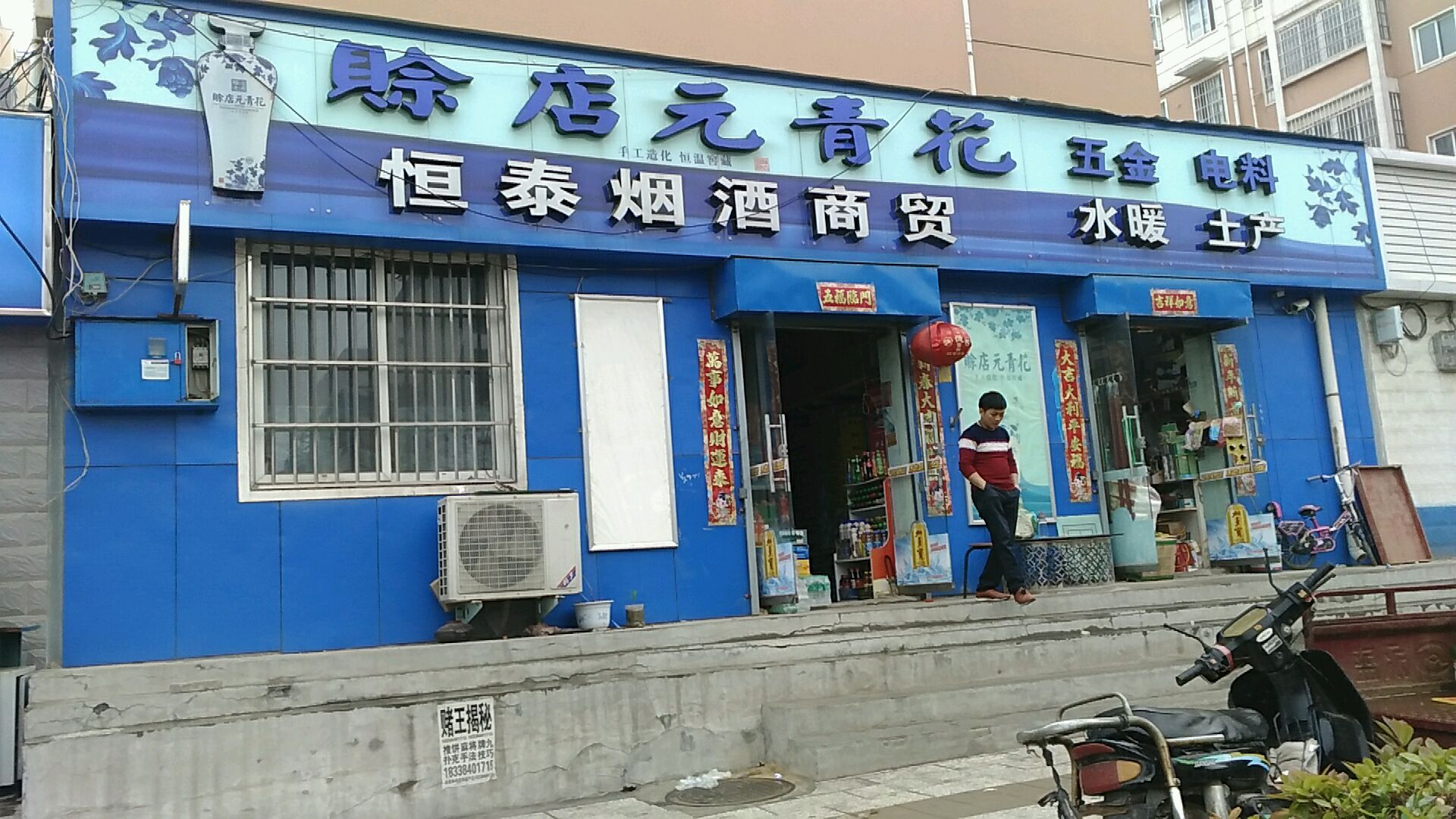 上街区峡窝镇恒泰烟酒商贸(登封路店)