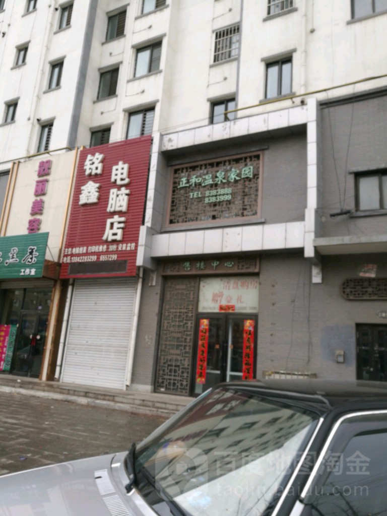 正和温泉花园