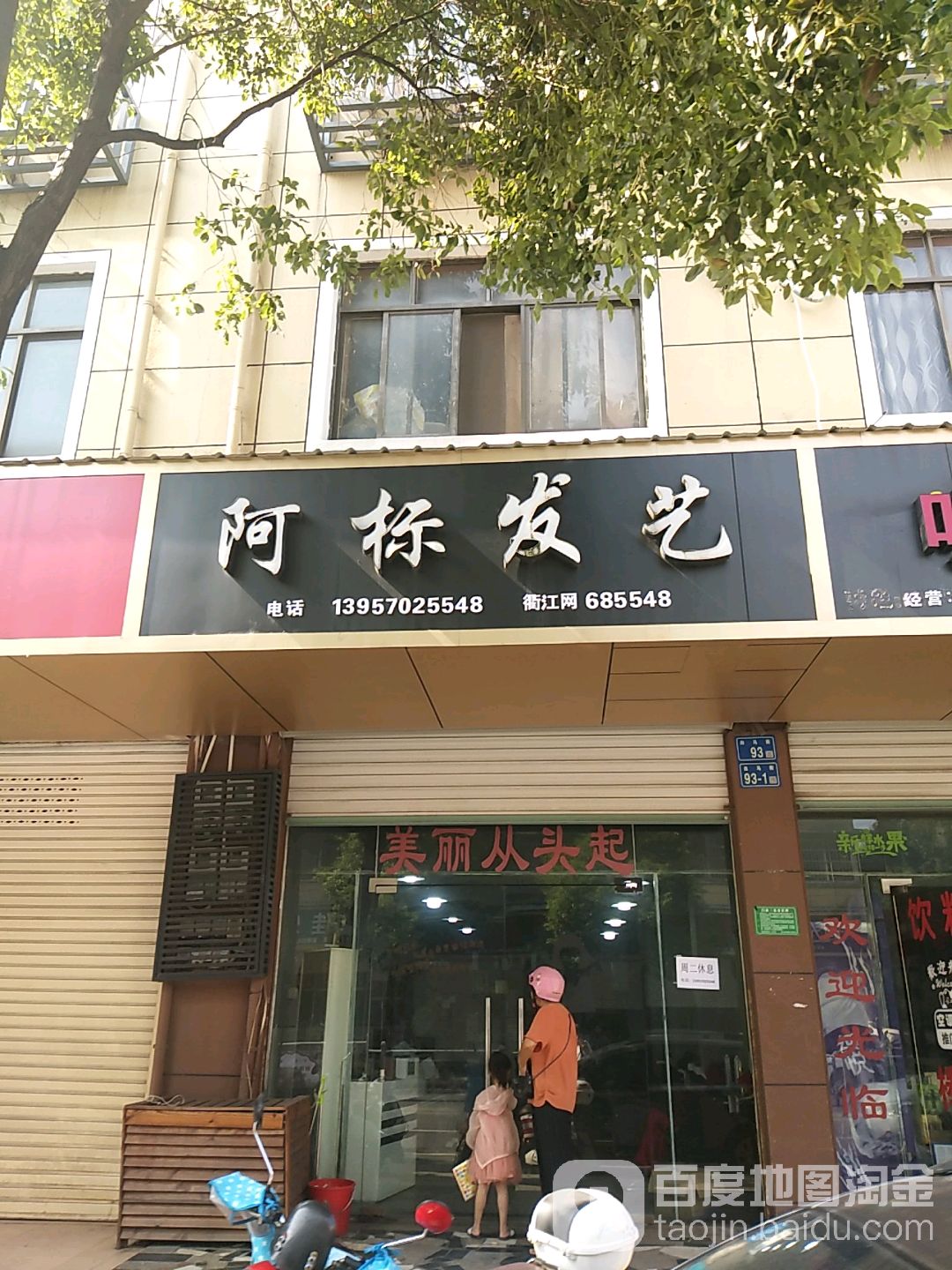 阿标发艺社