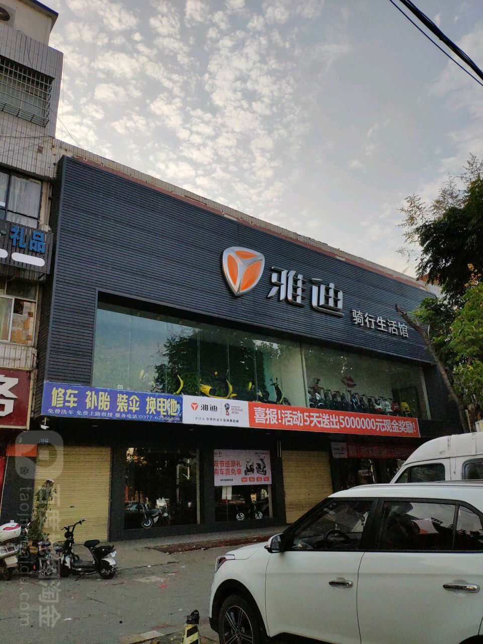 邓州市雅迪电动车(穰城路旗舰店)