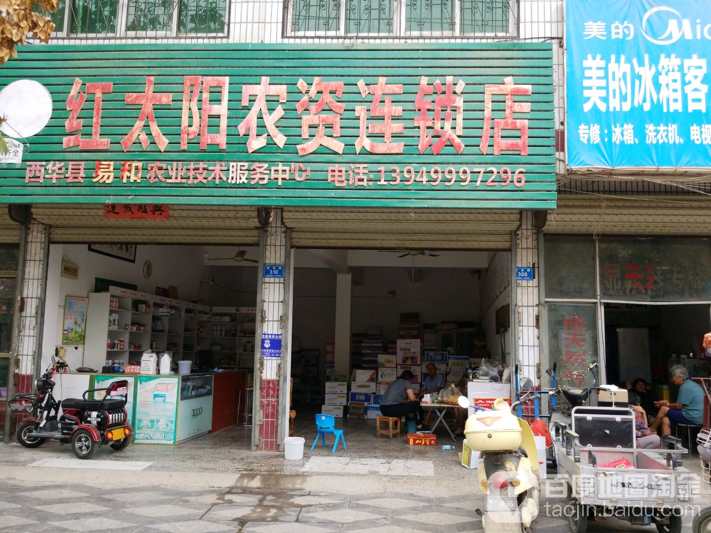 西华县红太阳农资连锁店(建设路店)