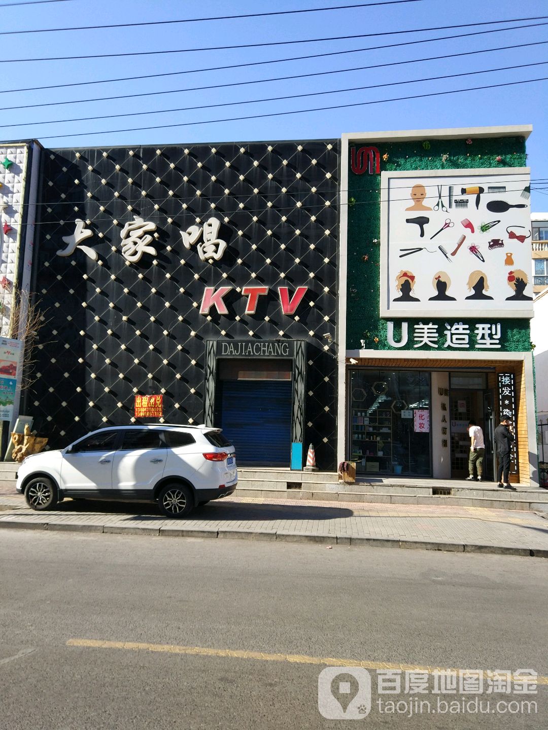 U美造型(二部店)