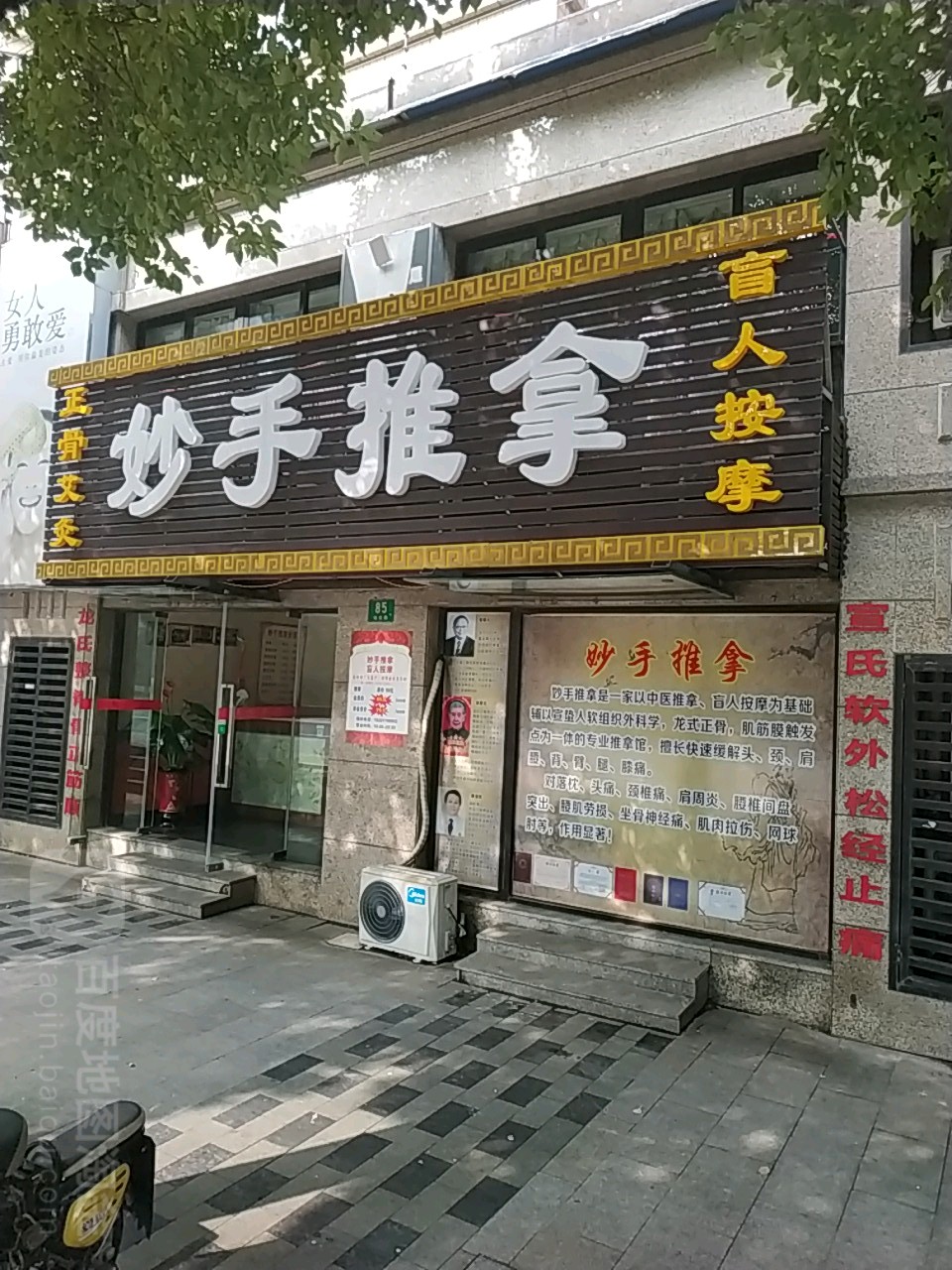 妙手盲人推拿