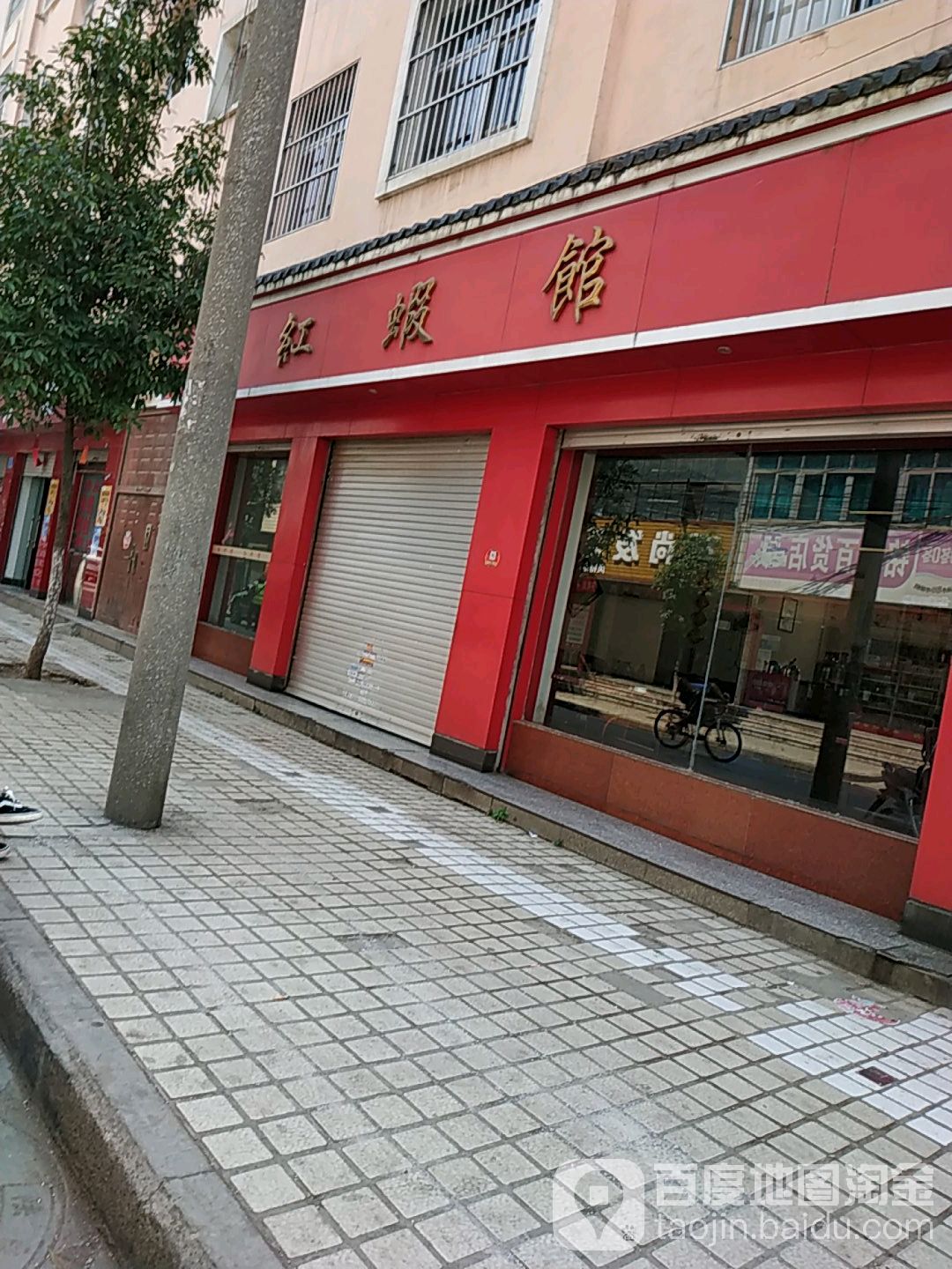 龙虾馆(皇庙街店)