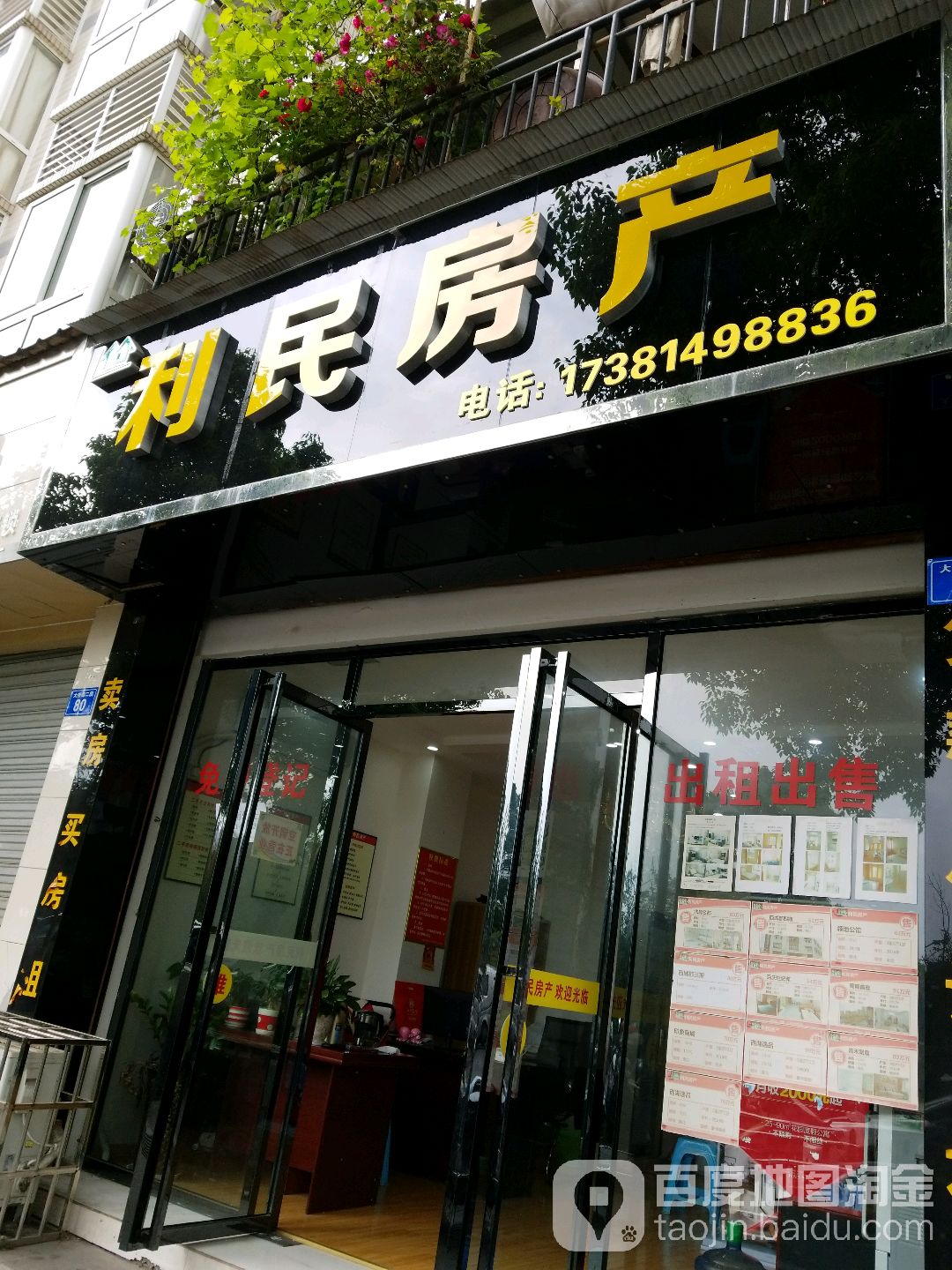 利民房产