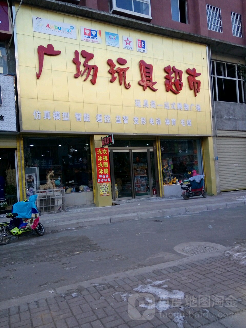 郸城县广场玩具超市