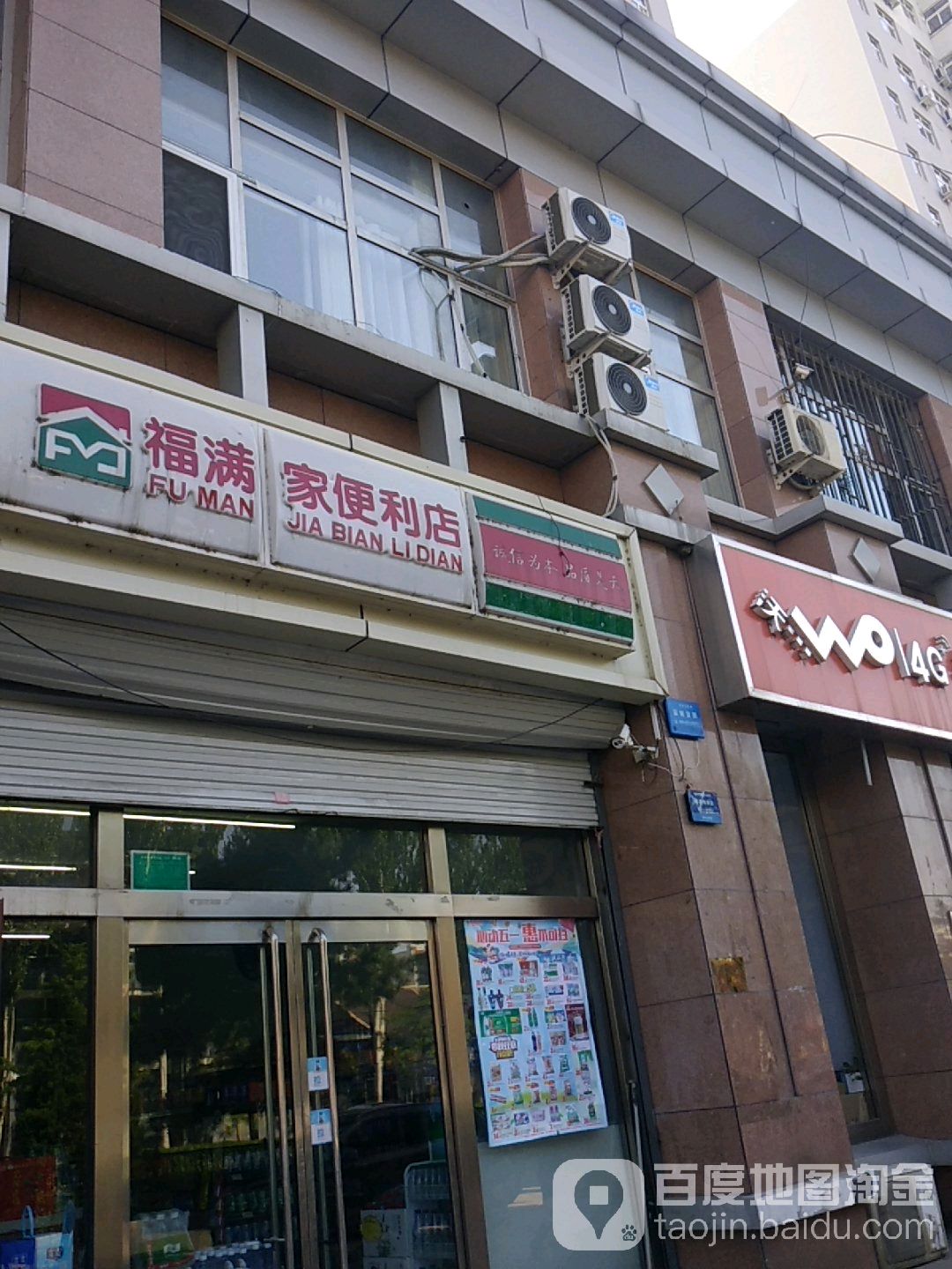 福满家便利店(福隆店)