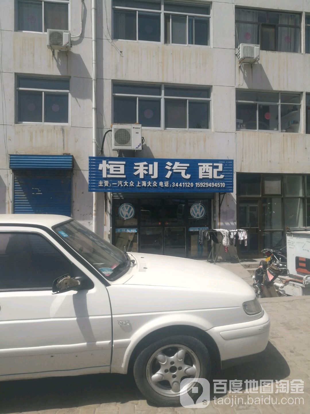 恒利汽配