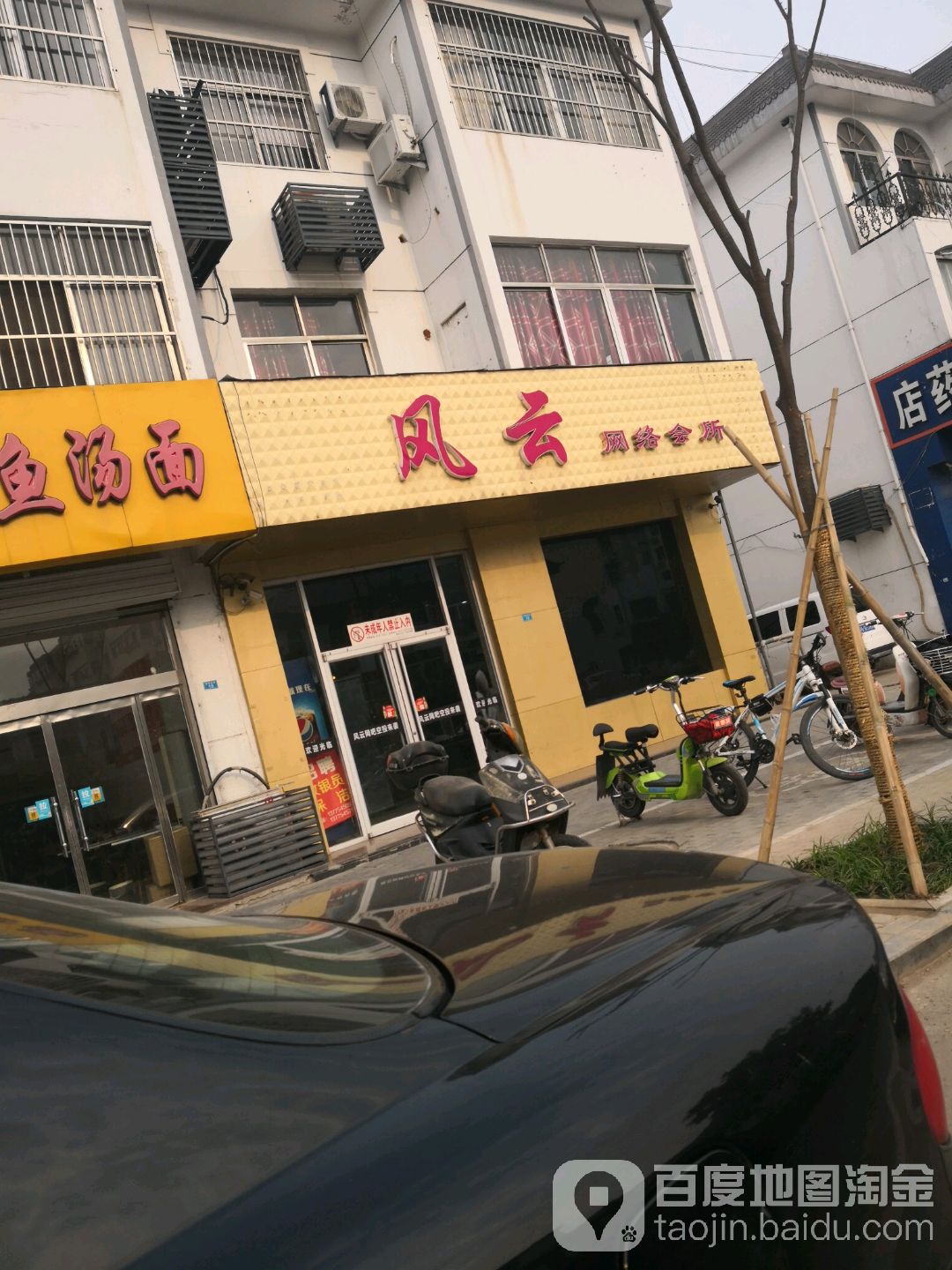 风云网络会所(常州南路店)