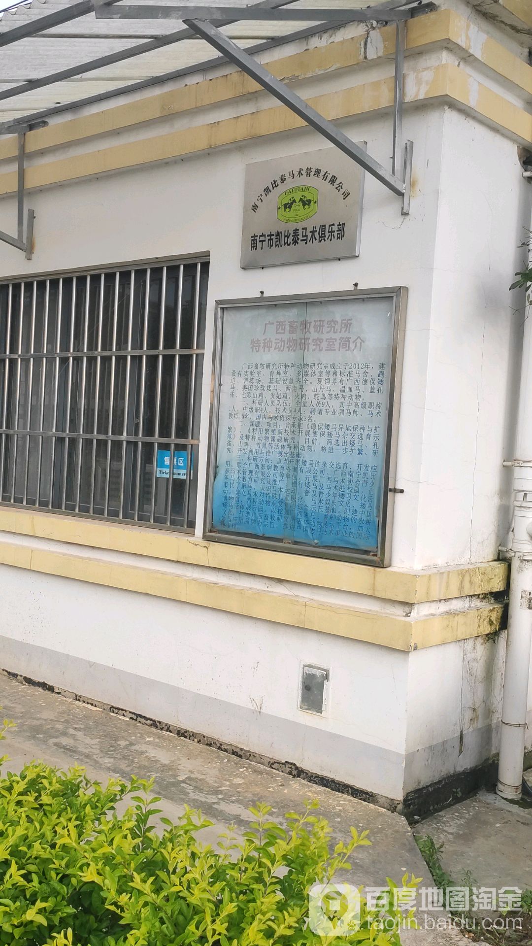 凯比泰马术俱乐部