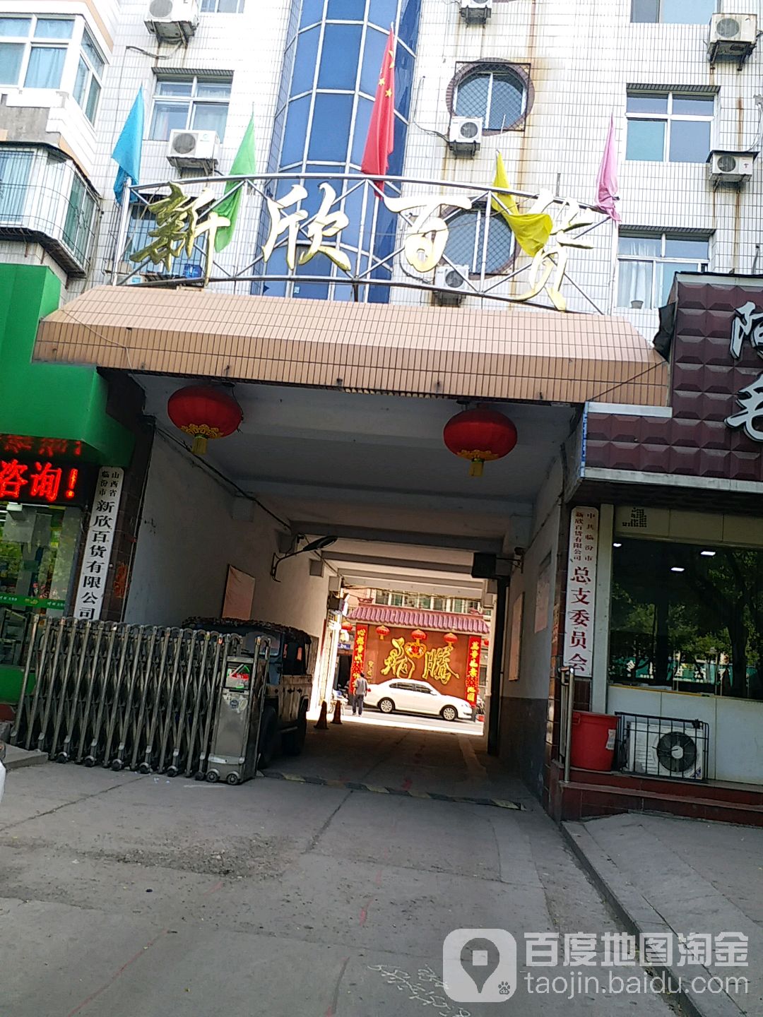 新欣大百