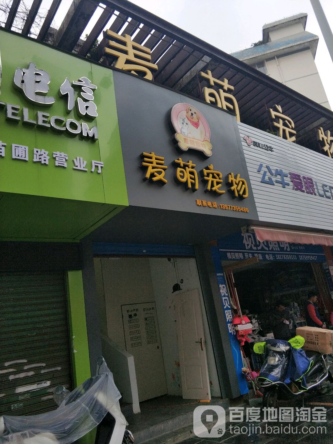 麦萌宠物(苗圃路店)