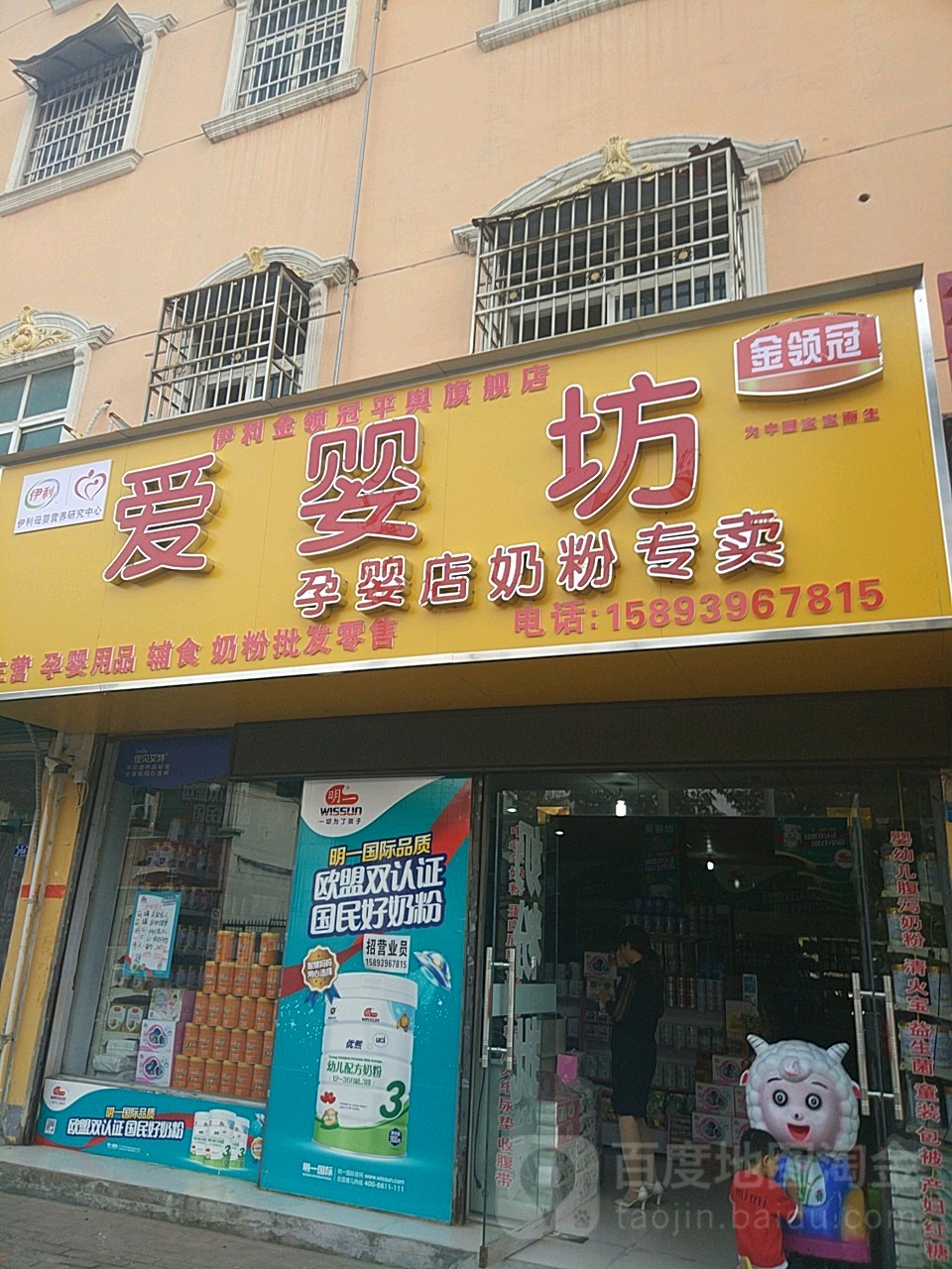 平舆县爱婴坊孕婴店奶粉专卖