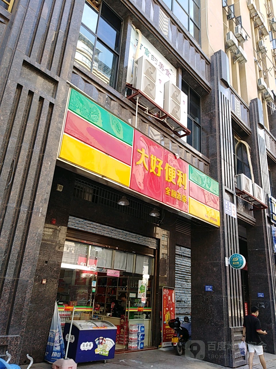 大好遍历(紫阳大道财富公馆店)