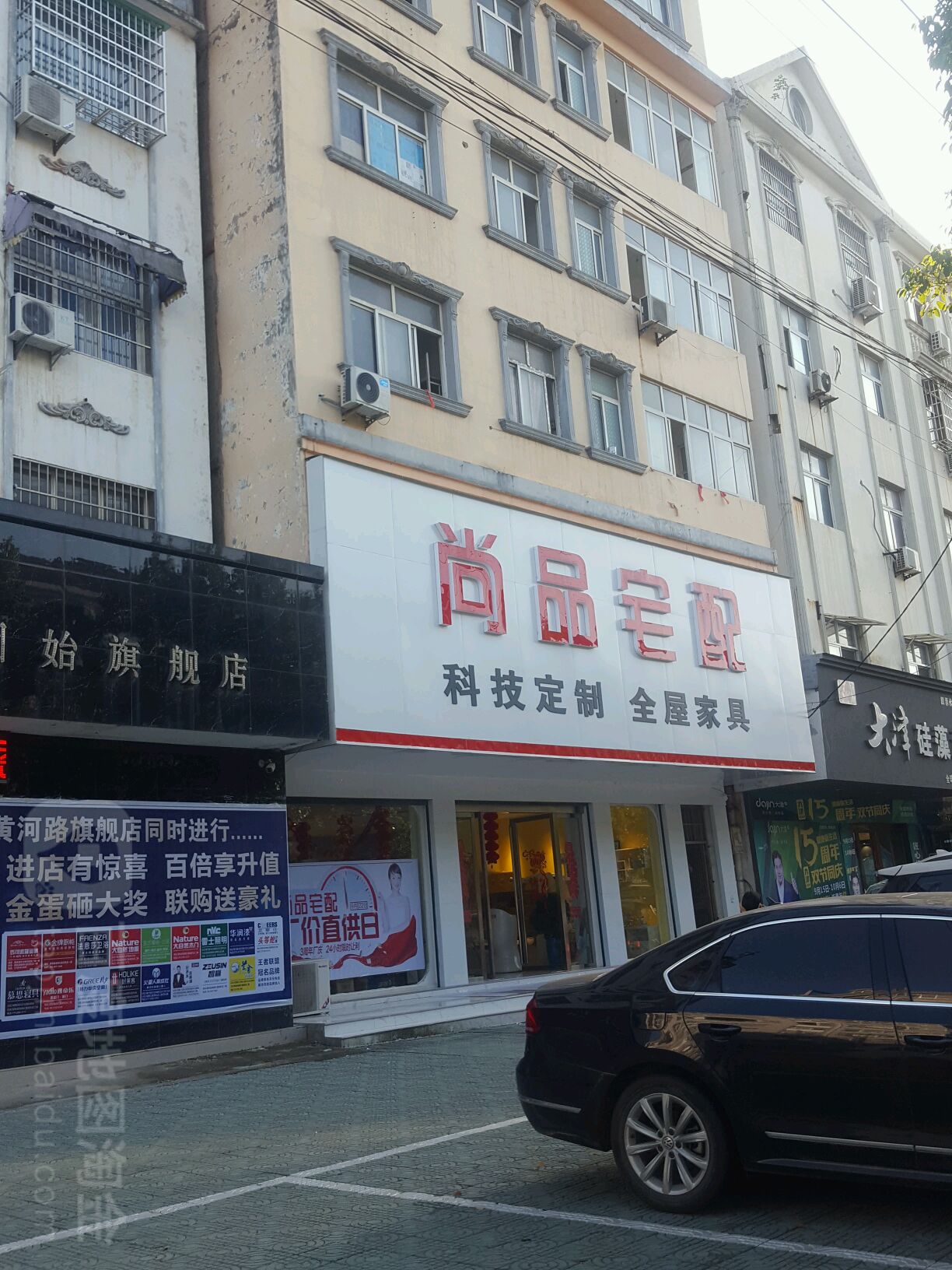 固始县尚品宅配(黄河路店)