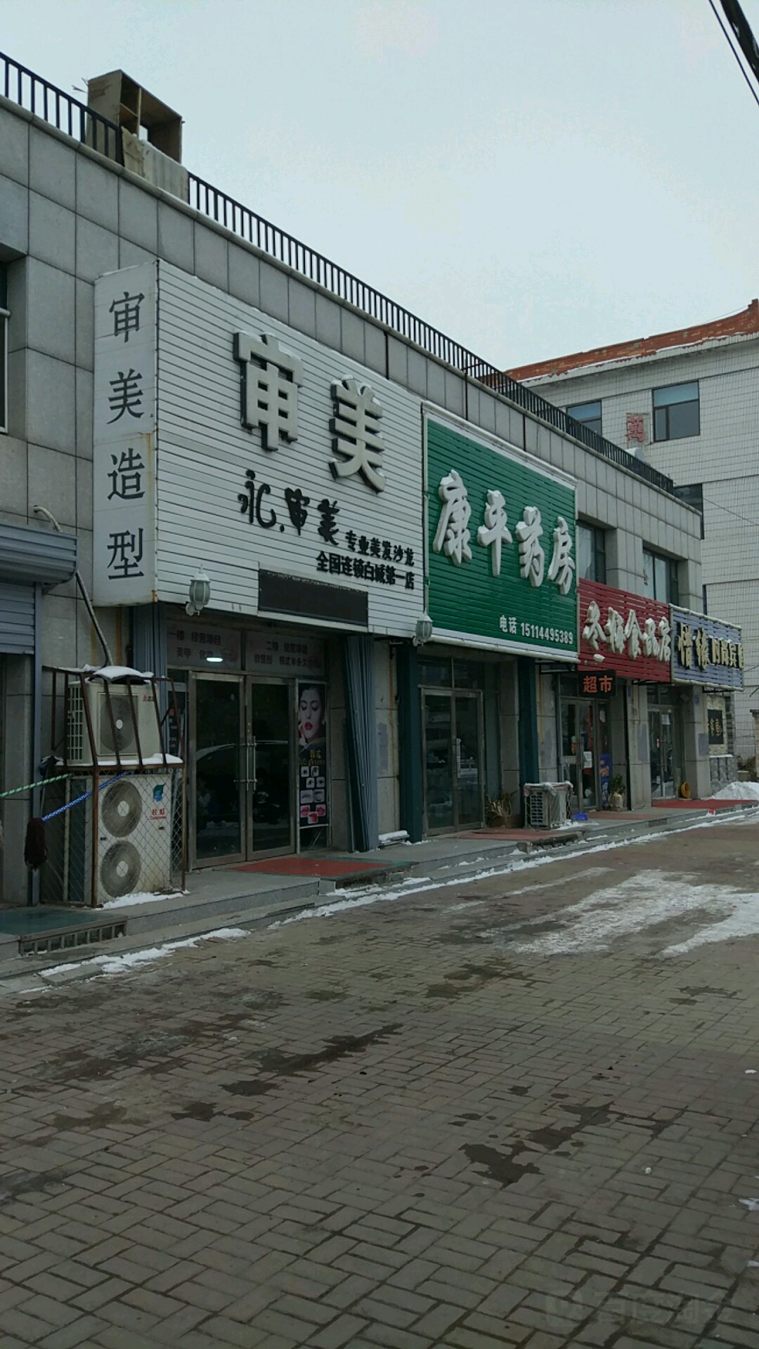 冬门食品店