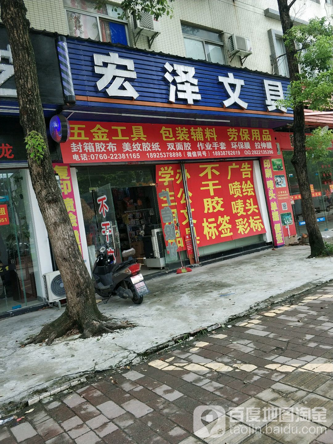 宏泽文具