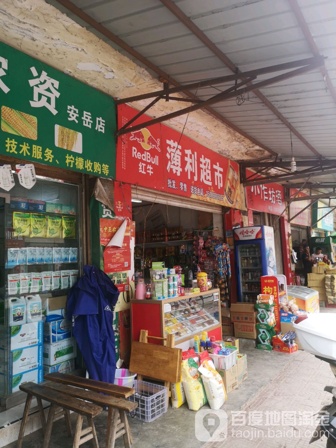 薄利美食(外南街店)