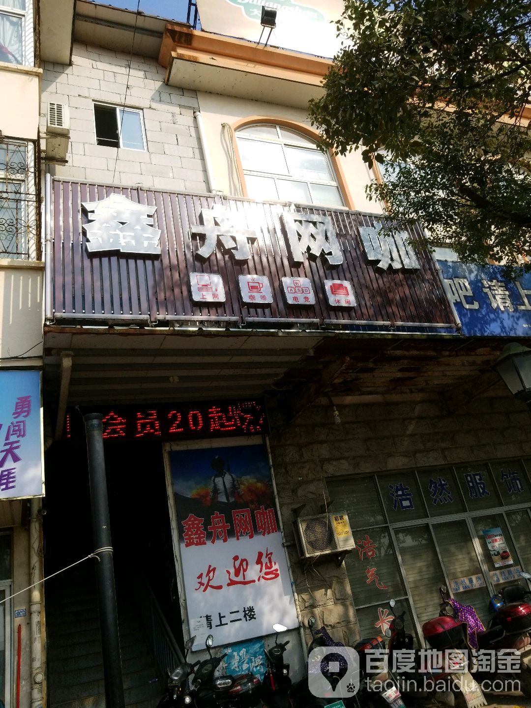 鑫舟王卡(东裕商业街店)